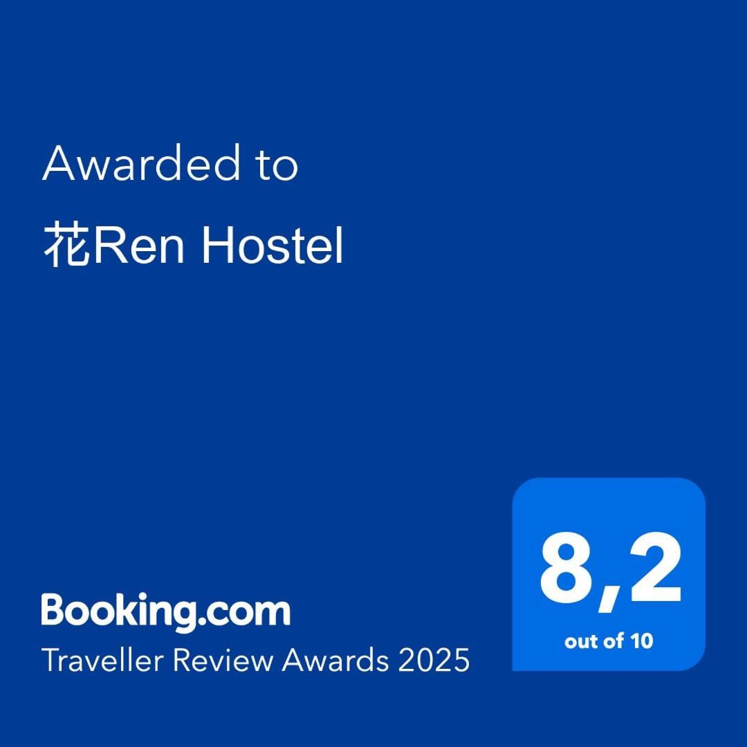花ren Hostel Ciudad Ho Chi Minh  Exterior foto